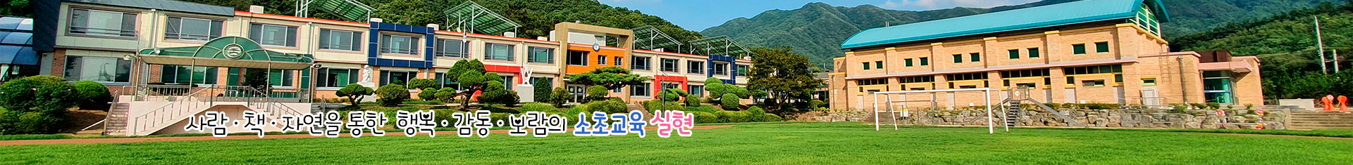 생각이 바르고 실력을 갖춘 자랑스러운 학생